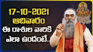 Daily Horoscope in Telugu - October 17th Sunday Rasi Phalalu Telugu | 17-10-21 Dina Phalalu