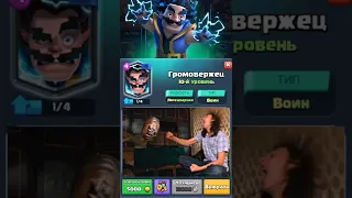 Громовержец 10 уровня из Clash Royale в реальности) #игры #ClashRoyale