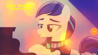 "Белым мелом" клип - MLP