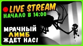 LIMBO 🔴 Live Stream Прохождение #2 ▶ МРАЧНЫЙ ЛИМБ ЖДЕТ НАС!