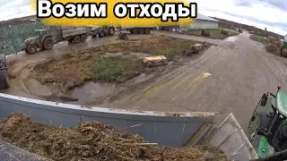 Пока дожди, возим отходы трактор джон дир 8295R