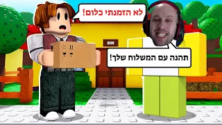 הקמתי את חברת המשלוחים הכי מטורפת ברובלקוס ! 21 סופים שונים ! | Deliver a package