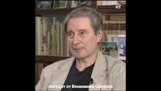 Вениамин Смехов 🎭🤣👍