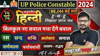 UP Police 2024 | UP Police Constable Hindi Previous Year Question Paper | Hindi by Atul Awasthi #3