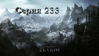 TES V: Skyrim. Серия 233 - Битва при Виндхельме