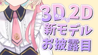 【 らむしかver3.0 】Live2D新モデルお披露目！！【 #らむしかあっぷでーと 】