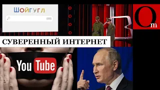 ШойГугл. Полный роскомпозор смехдержавы