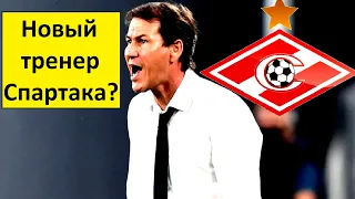 "Спартак" возглавит тренер "Лиона" Руди Гарсия?