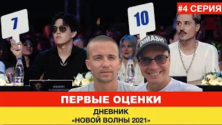Димаш - Самый строгий член жюри / Новая Волна 2021