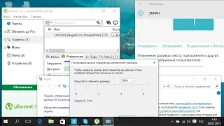 Windows 10 нечеткое изображение - решение