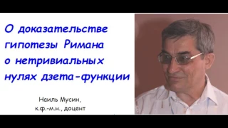 Доказательство гипотезы Римана. Начало