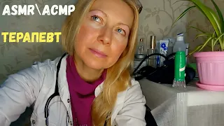 АСМРASMR.твой НОВЫЙ терапевтРолевая Игра, Шёпот.