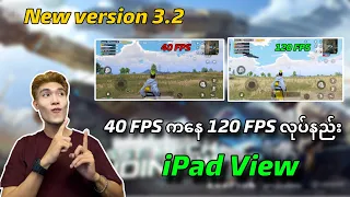 #pubgmobile 40 FPS ကနေ 120 FPS ✅လုပ်နည်း iPad View ပါ🔥  New version 3.2 @DGRLEVI