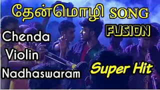 മനോഹരം കിടിലം Thenmozhi poongodi தேன்மொழி Tamil song fusion