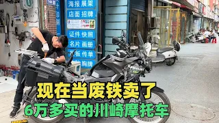 花了6万多买的川崎x300摩托车，出了车祸后都不值钱了，太可惜了
