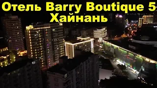 Отель Barry Boutique 5 - Бухта Дадунхай. Санья. Остров Хайнань. Китай. Смотровая площадка в отеле