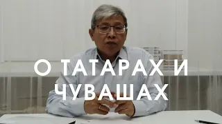 Отношения татар и чувашей