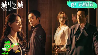 Special: Yu Hewei was fired? | City of the City | 城中之城 | iQIYI