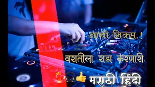 new marathi hindi dj songs non-stop Dance mix mashup। आता हात वर। Aaradhi halgi dj remix songs