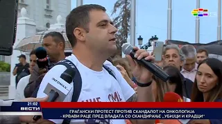 Протест против скандалот на Онкологија - Крвави раце пред владата со скандирање ,,убијци и крадци‘‘