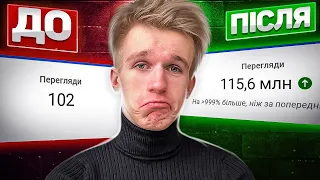 Як набрати 100 МІЛЬЙОНІВ переглядів ЗА МІСЯЦЬ на YouTube Shorts? 10 секретів Ютуб Шортс