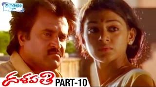 Dalapathi Telugu Full Movie | Rajinikanth | Mammootty | Shobana | Ilayaraja | Thalapathi | Part 10