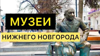 Нижний Новгород музеи, Большая  Покровская улица /влог, день второй