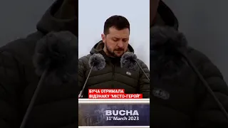 Президент Зеленський вручив Бучі почесну відзнаку “Місто-герой”