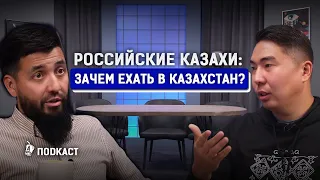 «Живем там в вакууме»: российские казахи о переезде в Казахстан, войне, национализме | AIRAN подкаст