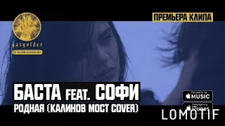 DITULVAUT--Баста feat.Софи родная (калинов мост cover)