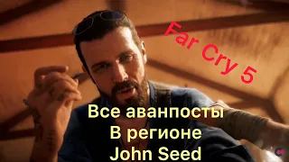 Все аванпосты В Регионе Джона Сида | All outposts in the John Seed region. Захват аванпостов У Джона