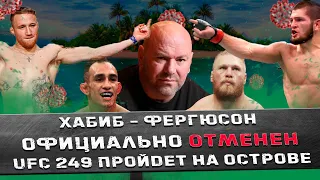 Гэтжи подерется с Фергюсоном вместо Хабиба. UFC 249 пройдет на острове | MMAардобой