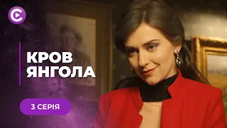 КРОВ ЯНГОЛА. ІСТОРІЯ СУЧАСНОЇ ПОПЕЛЮШКИ, ЯКА ЗАКОХАЛАСЬ В ТАЄМНИЧОГО ГОСПОДАРЯ. МЕЛОДРАМА | 13СЕРІЯ