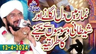 Namaz Mein Dil Lagane Ka Tarika - New Bayan 2024 By Hafiz Imran Aasi Official