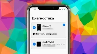 Как запустить самодиагностику iPhone? Смотри пока не закрыли доступ!