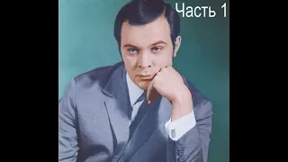 Муслим Магомаев. Сопот 1969. Видеорассказ.Часть 1.