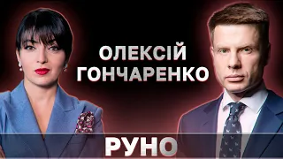 Зеленский хочет чувствовать себя Путиным, – Алексей ГОНЧАРЕНКО // Руно