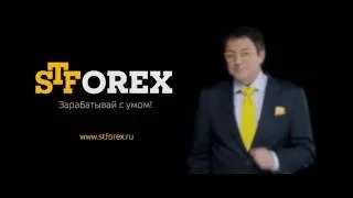 Дмитрий Дибров выбирает STForex