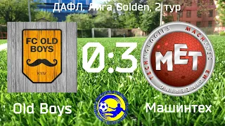 Old Boys 0-3 Машинтех. ДАФЛ Киев, Лига Golden, 2 тур.