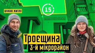 Виґурівщина-Троєщина: 3-й мікрорайон, дитяча бібліотека, новий сквер! 15-ти хвилинне місто Київ