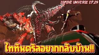 ตัวละครที่มาต่างโลกแบบงงๆ - Skibidi Toilet Zombie Universe 29