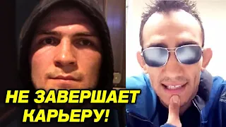 ХАБИБ НЕ ЗАВЕРШАЕТ КАРЬЕРУ! КОГДА БОЙ ХАБИБА! ТОНИ ФЕРГЮСОН