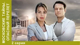 Московские тайны. Опасный переплет. 2 Серия. Детективный Сериал