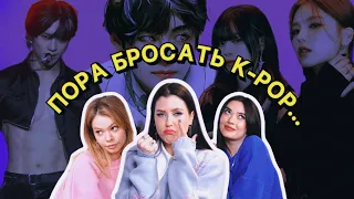 АЙДОЛЫ И ДЕЛУЛУ, ХВОСТ КИМ ТЭХЁНА, ЧТО НЕ ТАК С ITZY, КАМБЭК (G)I-DLE, NCT (комната крыс)