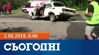 Сьогодні - повний випуск за 2 вересня 2019, 8:00