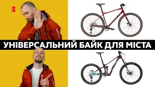 Кращий велосипед для міста! // MTB - (не)універсальний байк // Що таке Ком'ютер, Круїзер та Фітнес