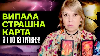 НЕВЖЕ ЦЕ СТАНЕТЬСЯ?! У ВИЩИХ СИЛ УРВАВСЯ ТЕРПЕЦЬ! Таролог Олена Бюн: ЦЕ ТОРКНЕТЬСЯ КОЖНОГО!