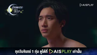 ที่นายจูบชั้นแค่อยากให้ชั้นหยุดพูดใช่มั๊ย I HIGHLIGHT เลิฟ@นาย Oh My Sunshine Night EP10 (1/5)