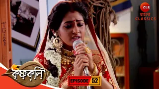 Nikhil catches Shyama singing | Krishnakoli Full Episode - 52 | Bangla Serial | Zee Bangla Classics