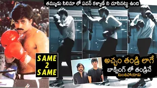 తండ్రిలానే కొడుకు Pawan Kalyan Son Akira Nandan Boxing | #HBDAkiraNandan | Sunray Media